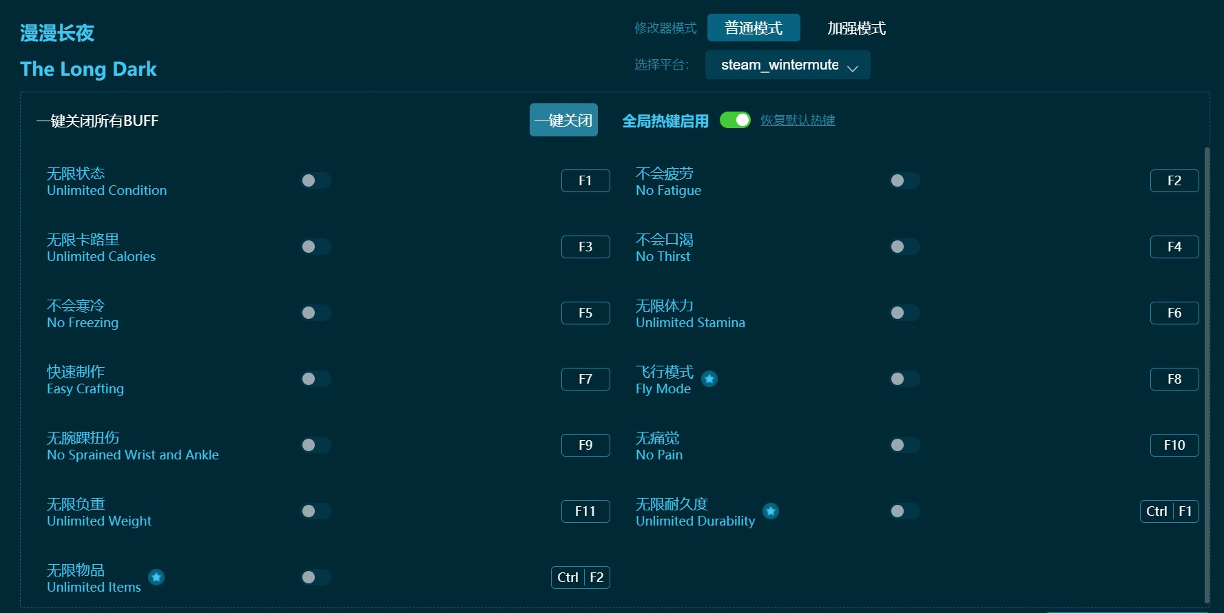 漫漫长夜修改器下载