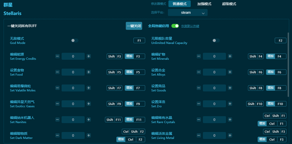 群星修改器下载