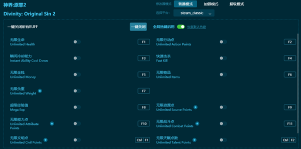 神界原罪2修改器下载