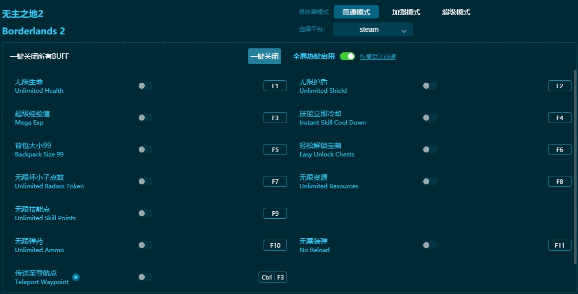 无主之地2修改器下载