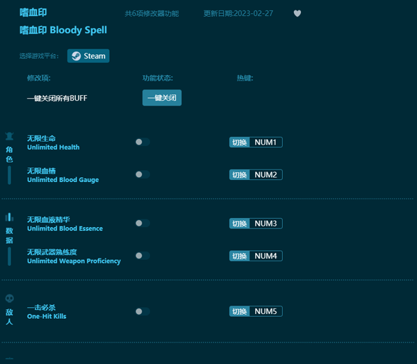 嗜血印修改器下载