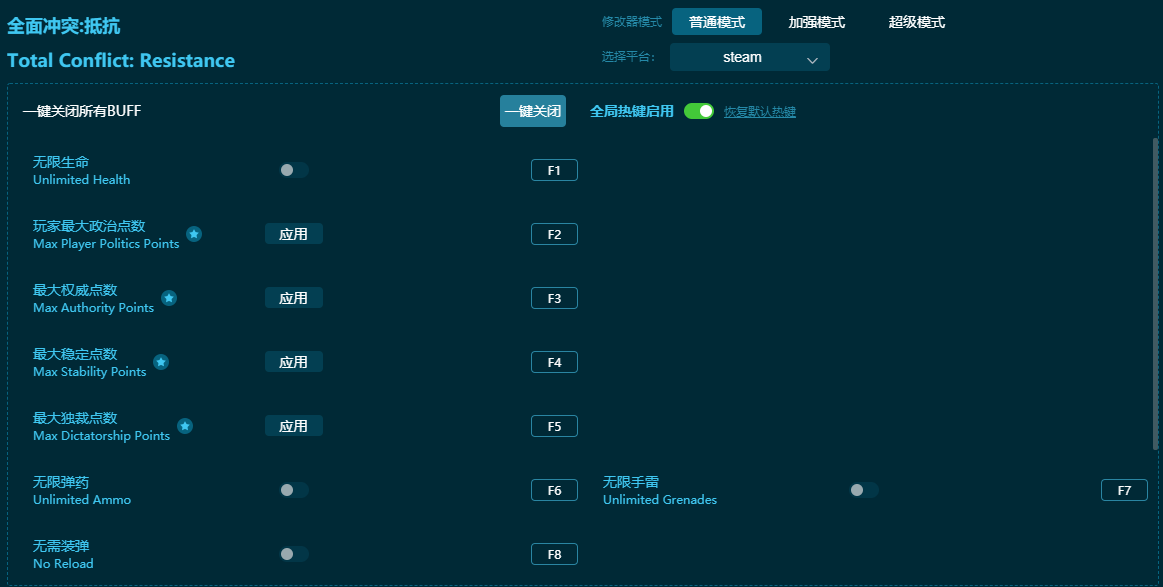 全面冲突抵抗修改器下载