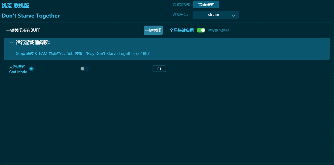 饥荒联机版修改器下载