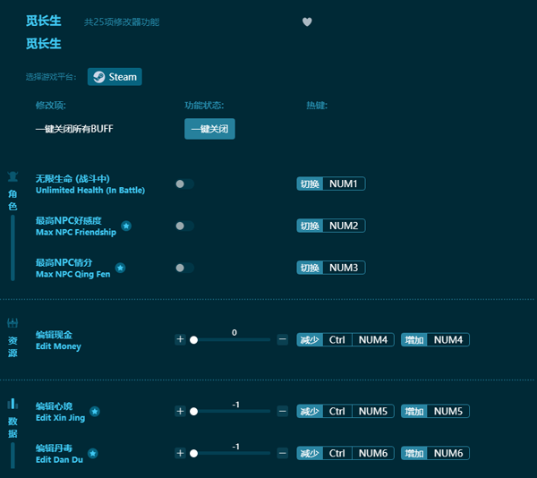 觅长生修改器下载
