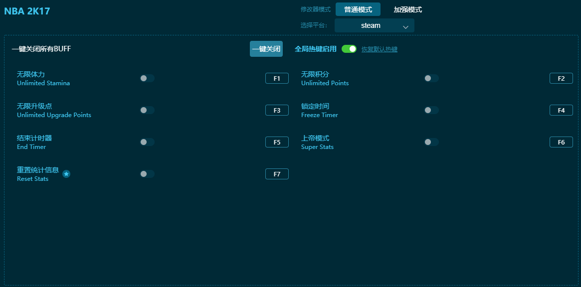 NBA2K17修改器下载
