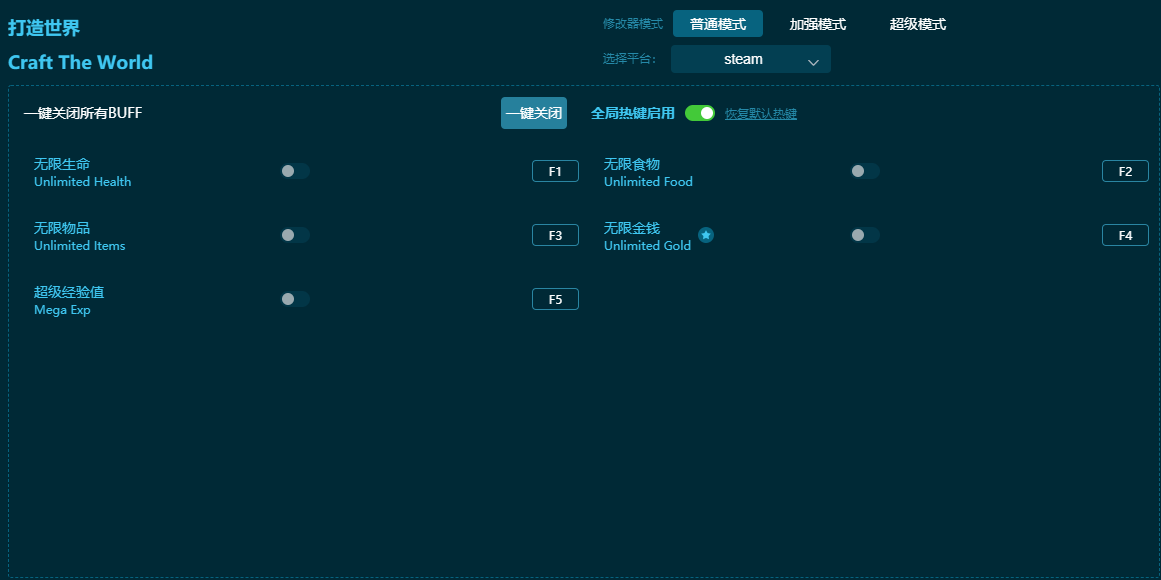 打造世界修改器下载