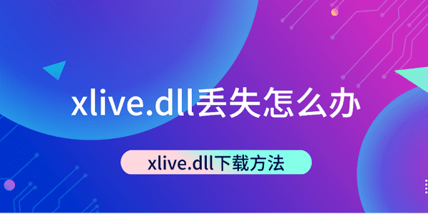 xlive.dll下载