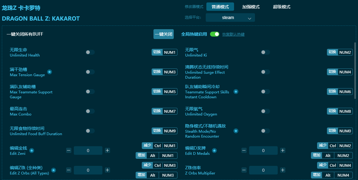 龙珠Z卡卡罗特修改器下载