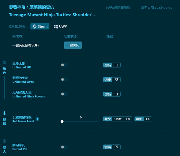 忍者神龟施莱德的复仇修改器下载