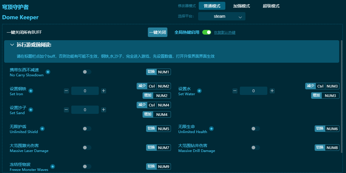 穹顶守护者修改器下载
