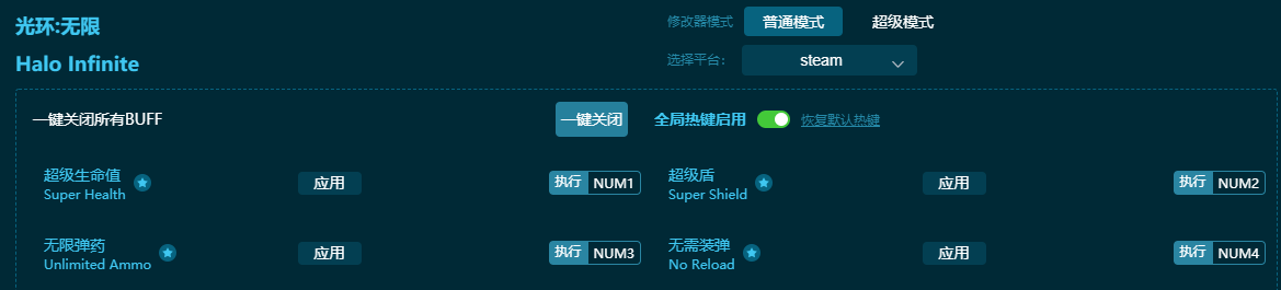光环无限修改器下载