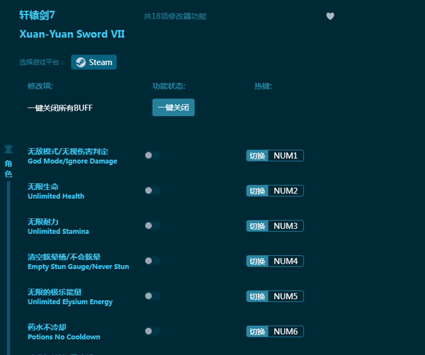 轩辕剑7修改器下载