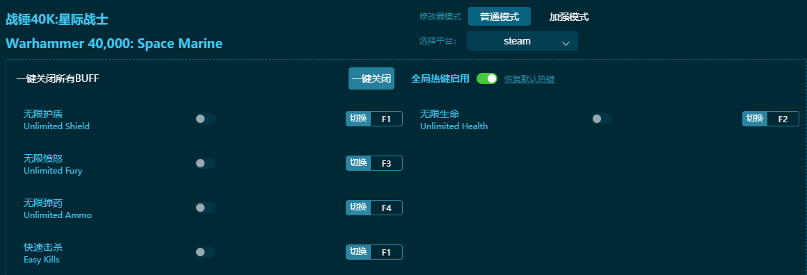 战锤40K星际战士修改器下载