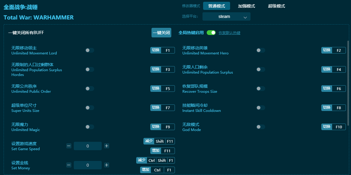 全面战争战锤修改器下载