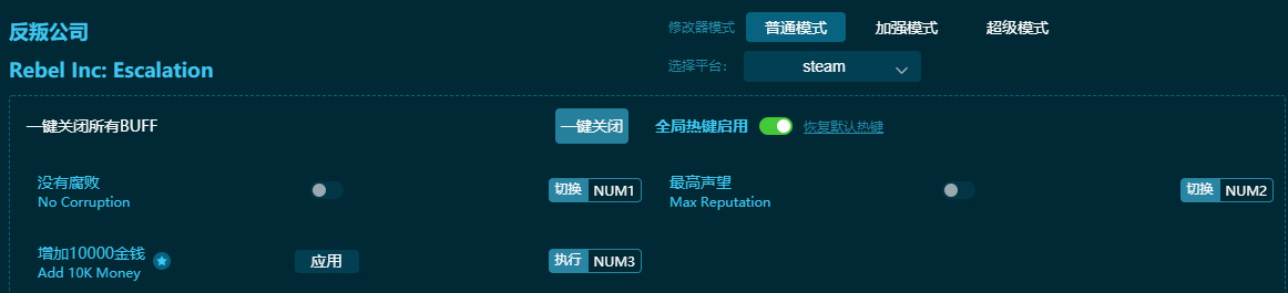 反叛公司修改器下载