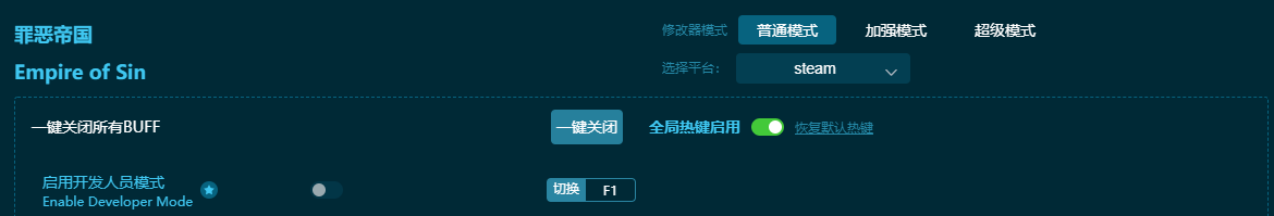 罪恶帝国修改器下载