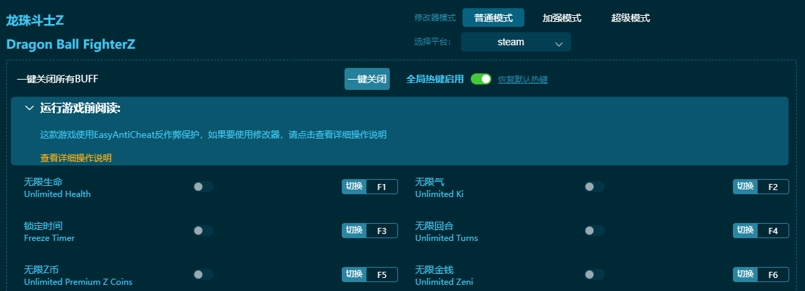 龙珠斗士Z修改器下载