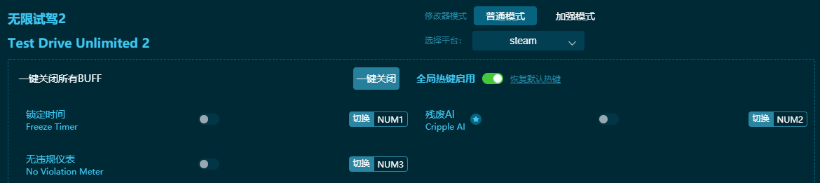 无限试驾2修改器下载