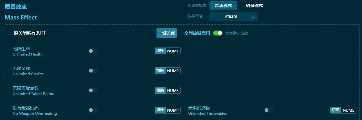 质量效应修改器下载