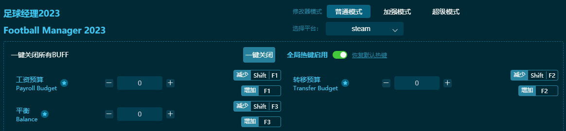 足球经理2023修改器下载