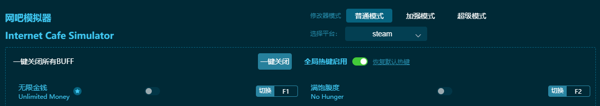 网吧模拟器修改器下载