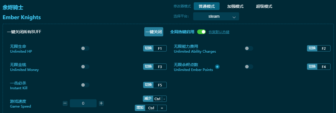 余烬骑士修改器下载