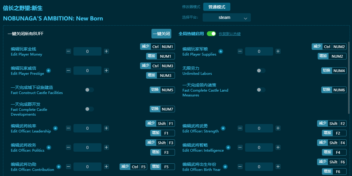 信长之野望新生修改器下载