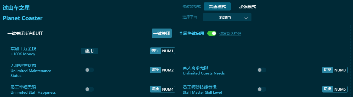 过山车之星修改器下载