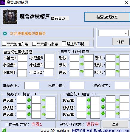 魔兽改键精灵绿色版