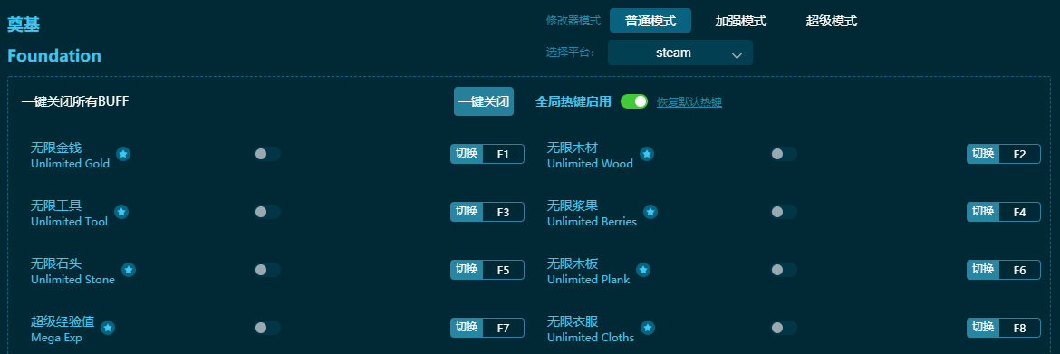 奠基修改器下载