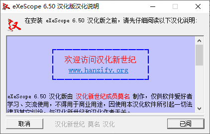 exescope v6.50汉化版
