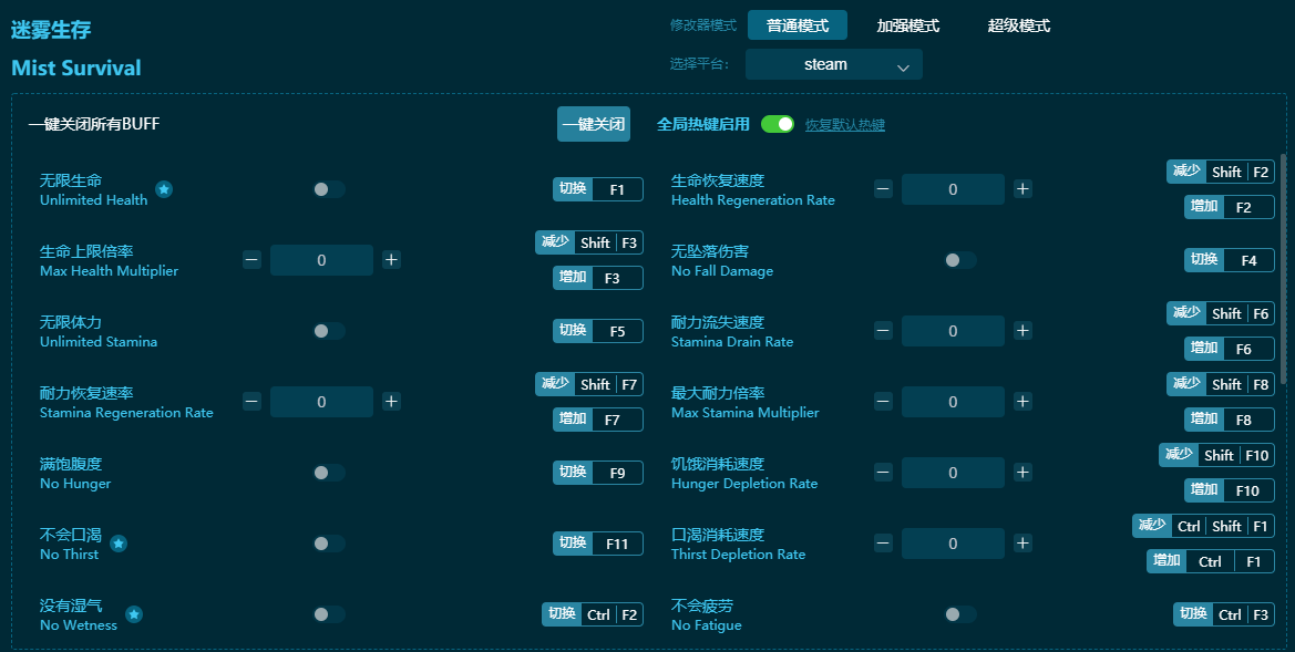 迷雾生存修改器下载