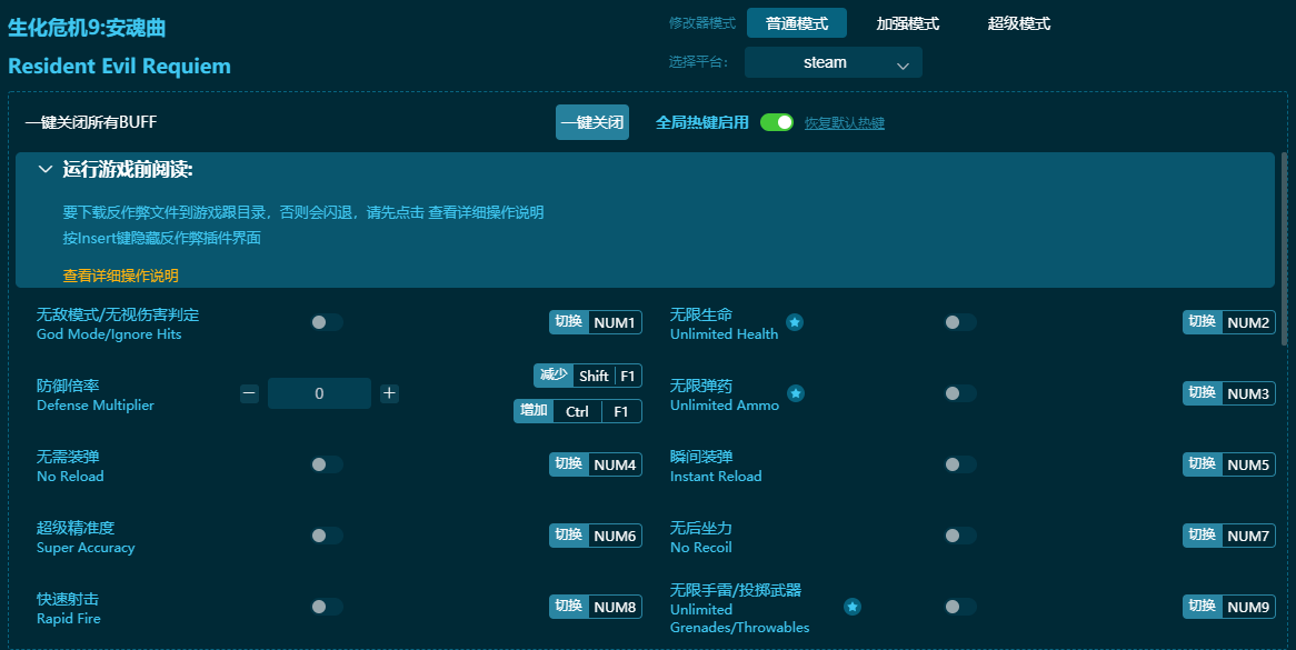生化危机安魂曲修改器下载