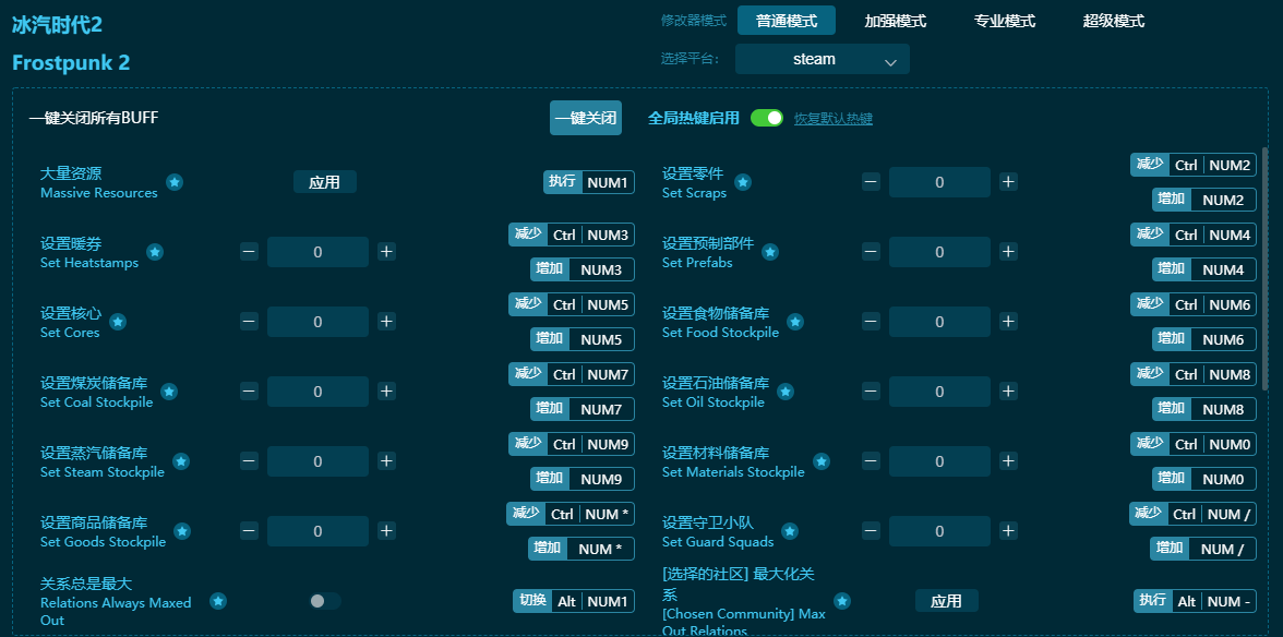 冰汽时代2修改器下载