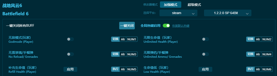 战地风云6修改器下载