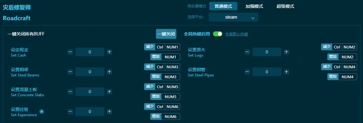 灾后修复师修改器下载