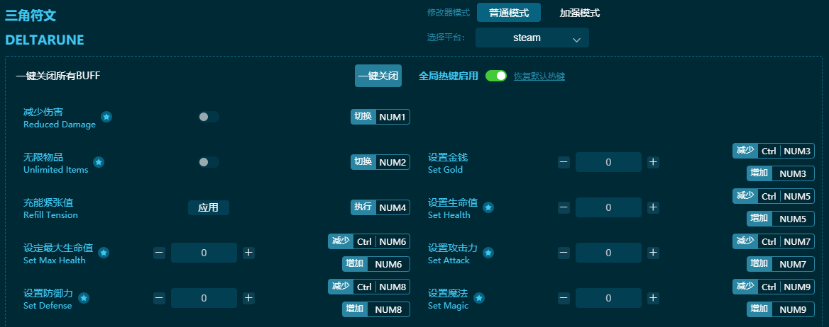 三角符文修改器下载