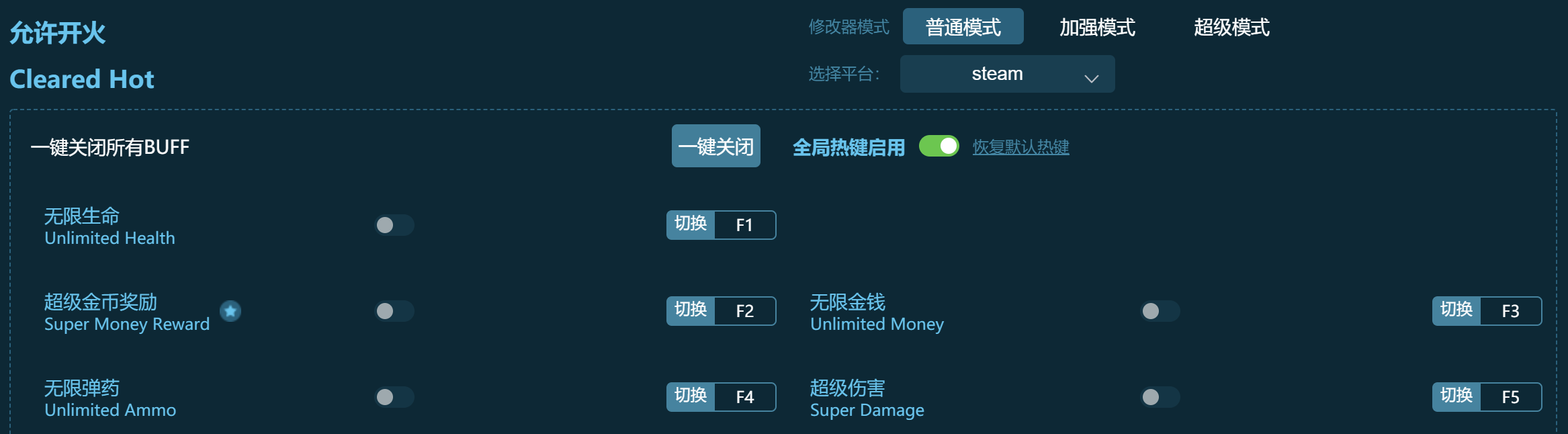 允许开火修改器下载