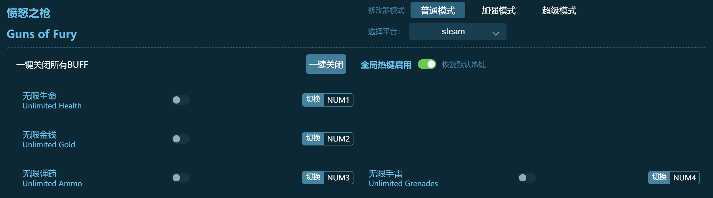 愤怒之枪修改器下载