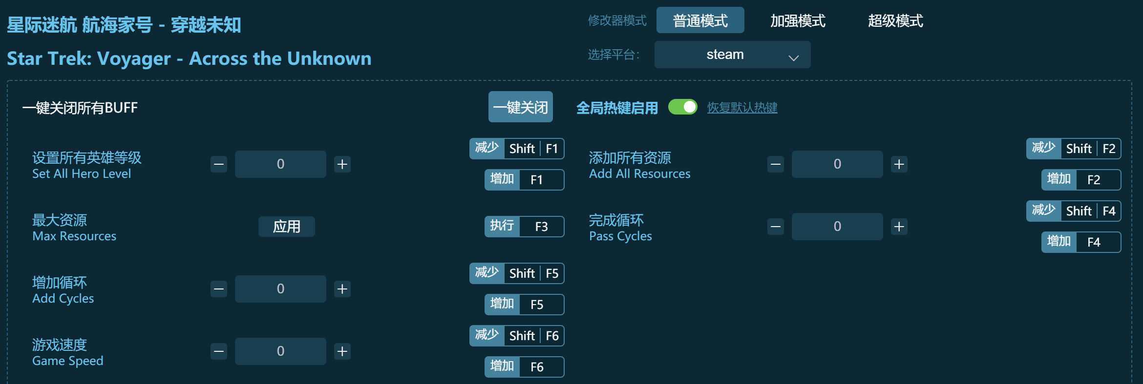 星际迷航航海家号 - 穿越未知修改器下载