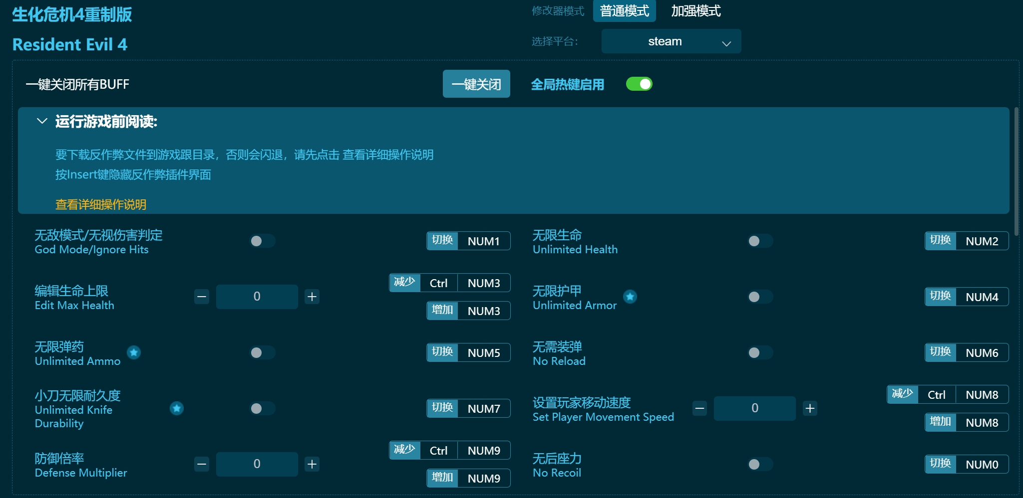 生化危机4重制版修改器