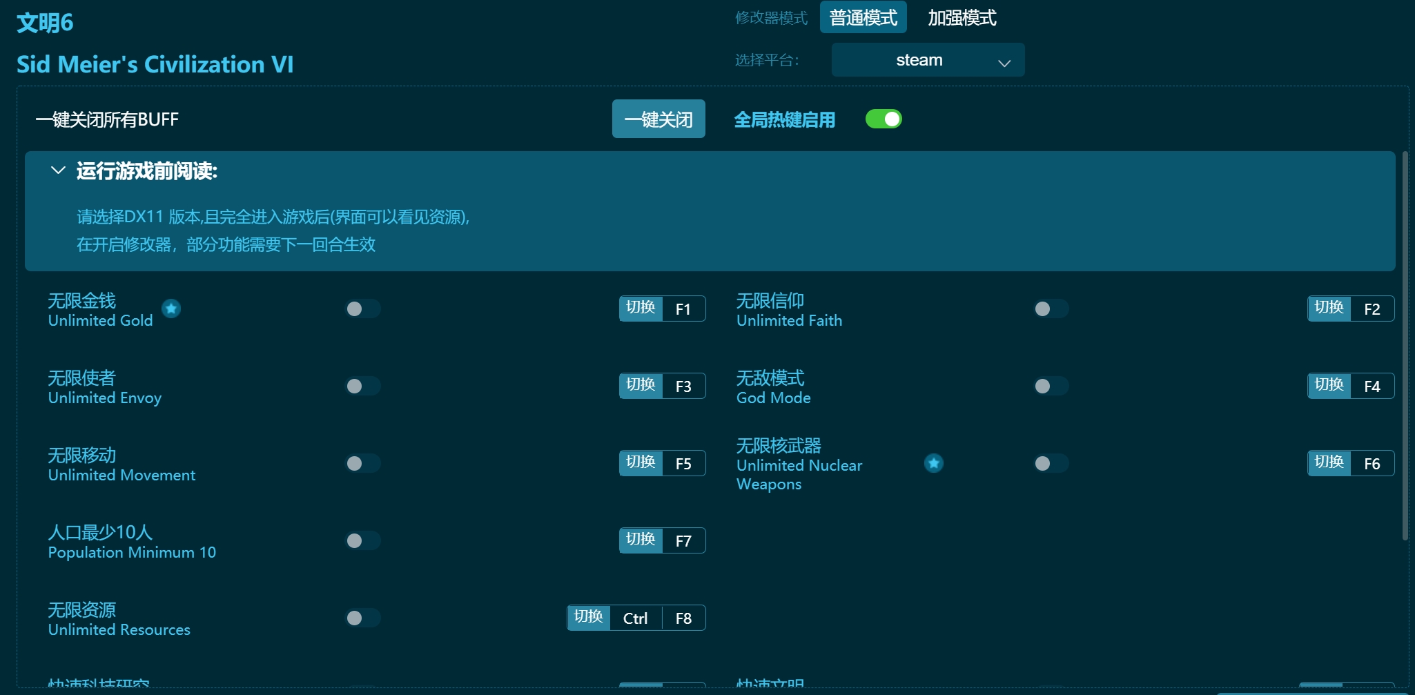 文明6修改器最新版