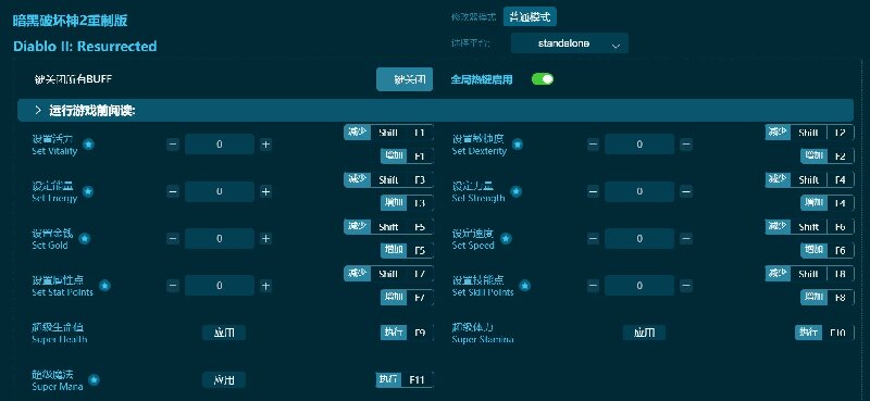 暗黑破坏神2重制版修改器