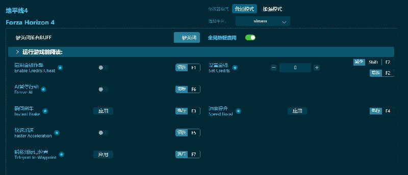 地平线4修改器下载