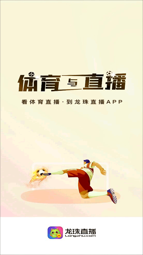 龙珠直播app下载