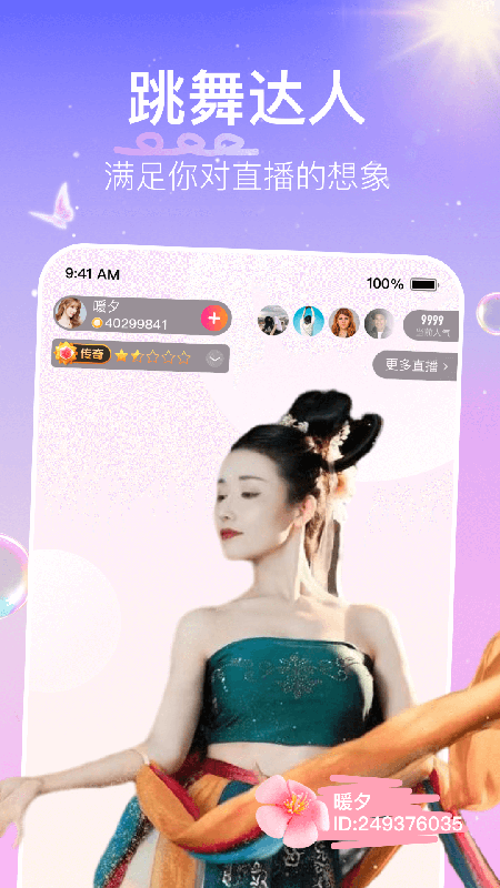 花椒直播app下载