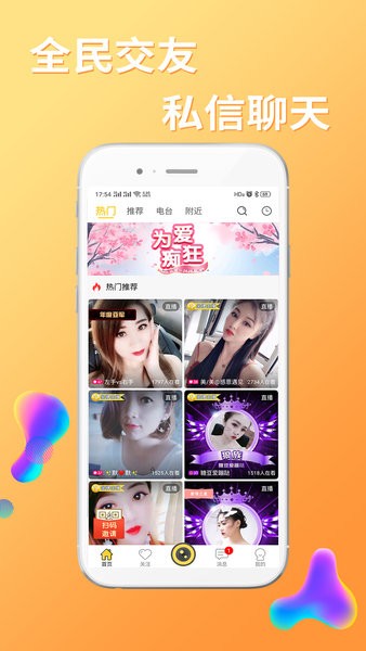 起点直播app下载