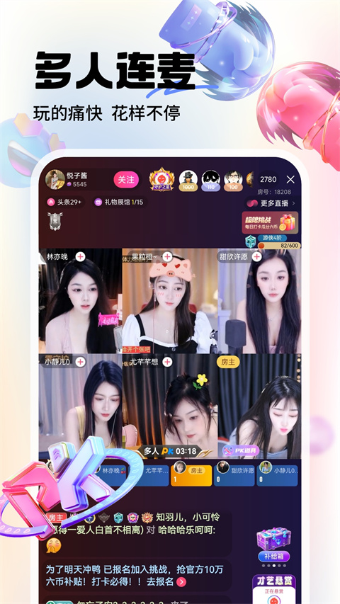 六间房直播app下载