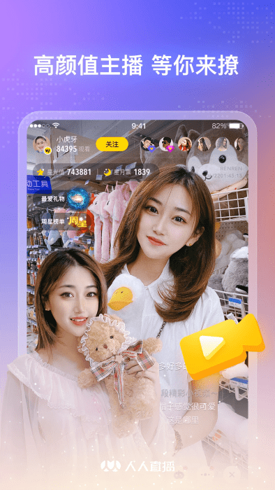 人人直播app下载