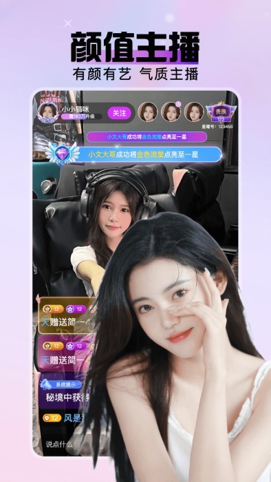 星耀直播app下载